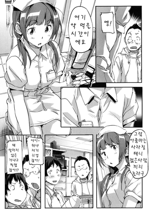 Puru Puru Milk Pudding 프딩프딩 밀크푸딩 Page #37