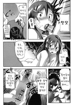 Puru Puru Milk Pudding 프딩프딩 밀크푸딩 - Page 110