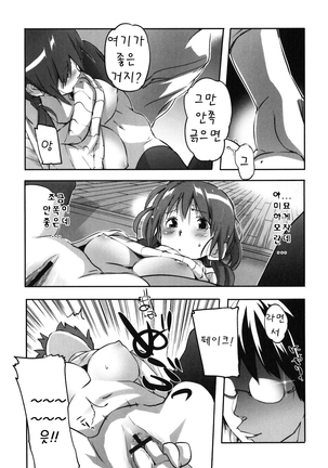 Puru Puru Milk Pudding 프딩프딩 밀크푸딩 Page #64