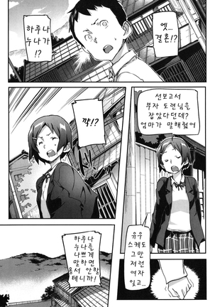 Puru Puru Milk Pudding 프딩프딩 밀크푸딩 - Page 24