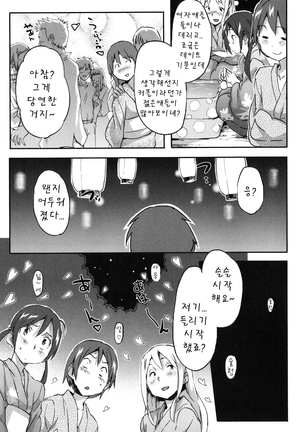 Puru Puru Milk Pudding 프딩프딩 밀크푸딩 - Page 121