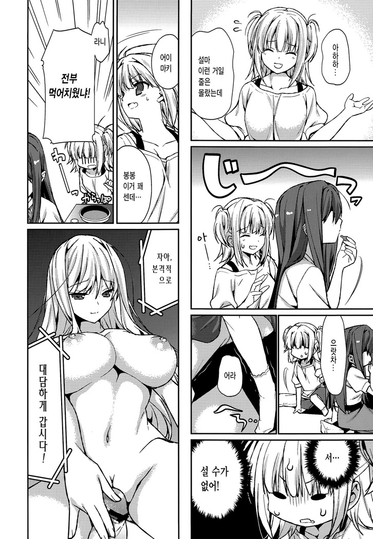 Houkago Love Lab