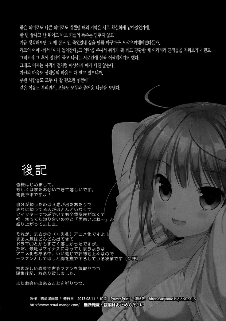 Houkago Love Lab