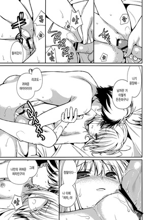 Houkago Love Lab Page #14
