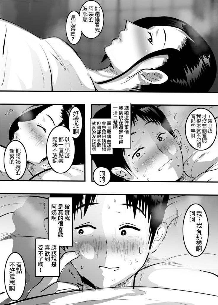 Oba-san to Ippatsu Yattara Sonomama Hamatta Hanashi.