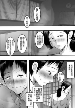Oba-san to Ippatsu Yattara Sonomama Hamatta Hanashi.