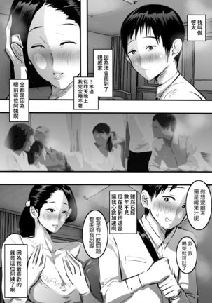 Oba-san to Ippatsu Yattara Sonomama Hamatta Hanashi.