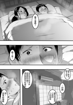 Oba-san to Ippatsu Yattara Sonomama Hamatta Hanashi.