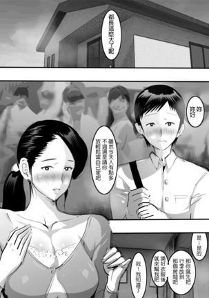 Oba-san to Ippatsu Yattara Sonomama Hamatta Hanashi.