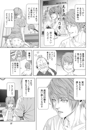 Monthly Vitaman 2015-11 Page #37