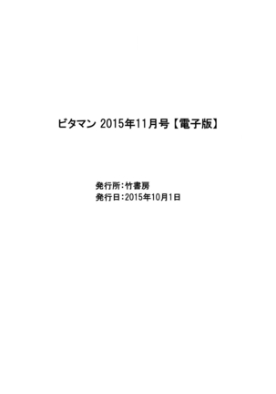 Monthly Vitaman 2015-11 Page #235
