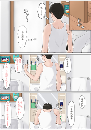 母さんじゃなきゃダメなんだっ!!4 ～夏休み・後編～ Page #52