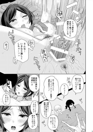 XXX ~3-nin Matomete P-san no Koibito de Ii yo ne~ Page #14