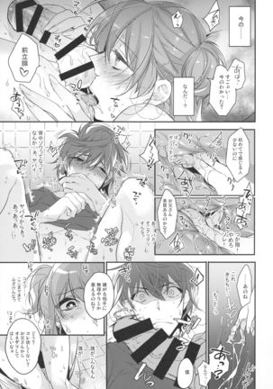 Josou Danshi × Ore Soushuuhen Page #19