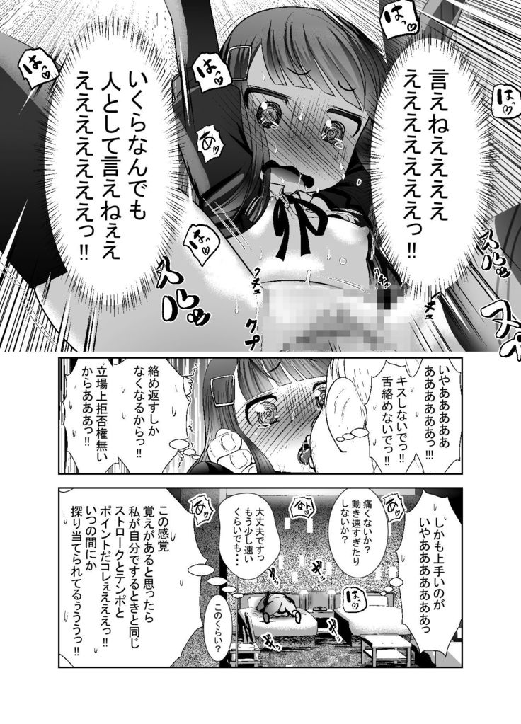 "Chinure Warashi" Ch. 9 ~Shounin~