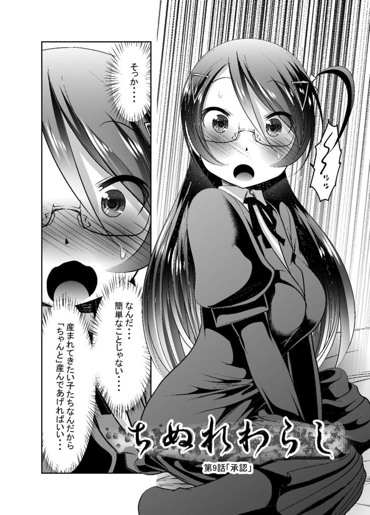 "Chinure Warashi" Ch. 9 ~Shounin~