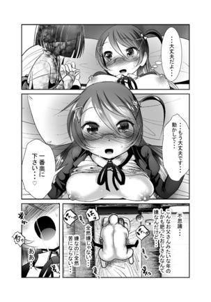 "Chinure Warashi" Ch. 9 ~Shounin~ - Page 25