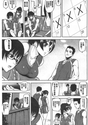 発情メソッド Page #158