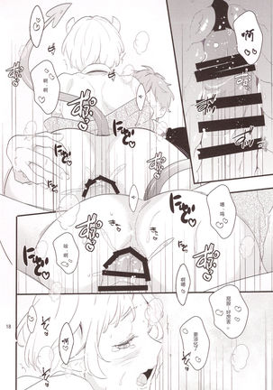 Inma na Osananajimi ni Furimawasareteimasu. Page #18