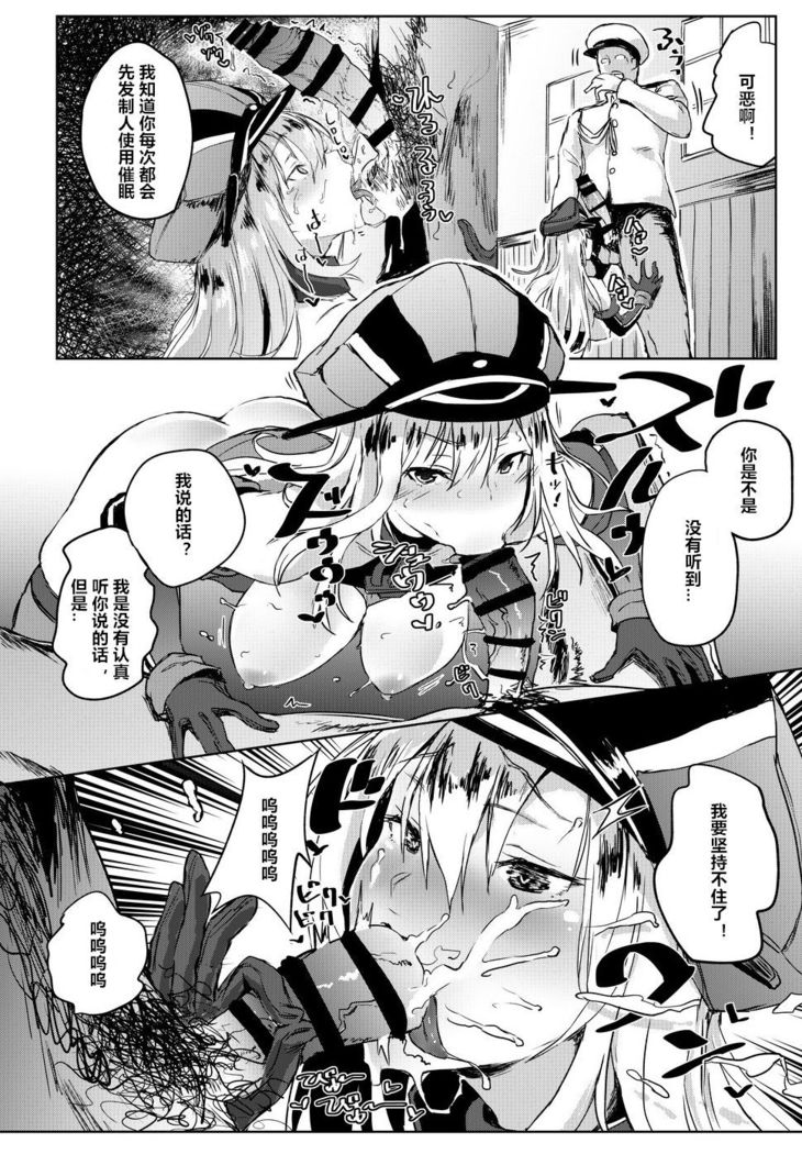 Kono Bismarck ni Saimin nante Kakaru Wake ga Nai ja Nai!!