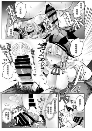 Kono Bismarck ni Saimin nante Kakaru Wake ga Nai ja Nai!! Page #15