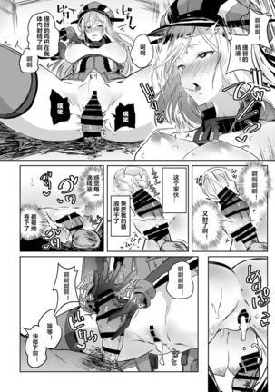 Kono Bismarck ni Saimin nante Kakaru Wake ga Nai ja Nai!! Page #12