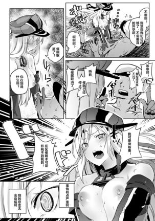 Kono Bismarck ni Saimin nante Kakaru Wake ga Nai ja Nai!! Page #14