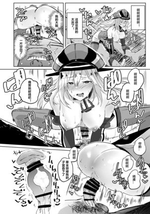 Kono Bismarck ni Saimin nante Kakaru Wake ga Nai ja Nai!! Page #18