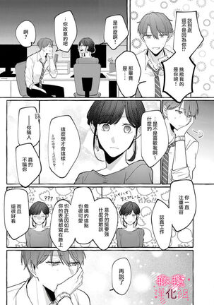 nera xtu te si ta kedo nani ka？～1|就算看上你了又如何？1 - Page 27