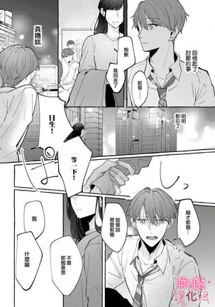 nera xtu te si ta kedo nani ka？～1|就算看上你了又如何？1 - Page 16