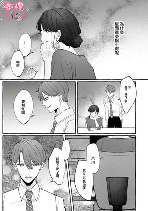 nera xtu te si ta kedo nani ka？～1|就算看上你了又如何？1 - Page 20