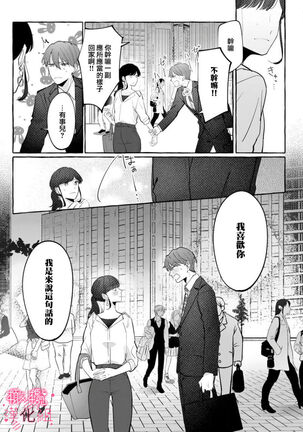 nera xtu te si ta kedo nani ka？～1|就算看上你了又如何？1 - Page 32