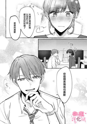 nera xtu te si ta kedo nani ka？～1|就算看上你了又如何？1 - Page 28