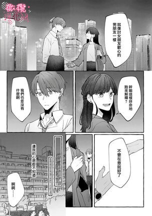 nera xtu te si ta kedo nani ka？～1|就算看上你了又如何？1 - Page 17