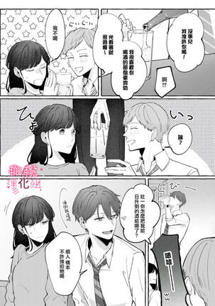 nera xtu te si ta kedo nani ka？～1|就算看上你了又如何？1 - Page 14