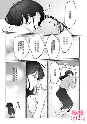 nera xtu te si ta kedo nani ka？～1|就算看上你了又如何？1 - Page 18