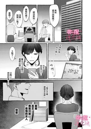 nera xtu te si ta kedo nani ka？～1|就算看上你了又如何？1 - Page 19