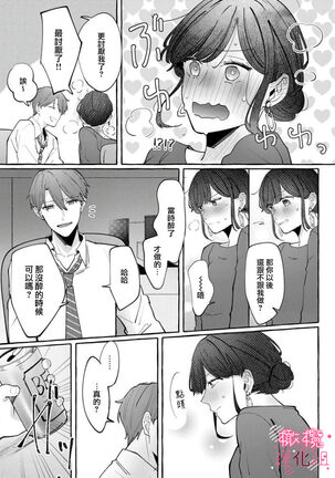 nera xtu te si ta kedo nani ka？～1|就算看上你了又如何？1 - Page 29