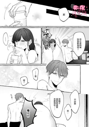 nera xtu te si ta kedo nani ka？～1|就算看上你了又如何？1 - Page 37