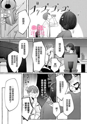 nera xtu te si ta kedo nani ka？～1|就算看上你了又如何？1 - Page 30