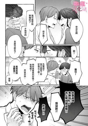 nera xtu te si ta kedo nani ka？～1|就算看上你了又如何？1 - Page 25