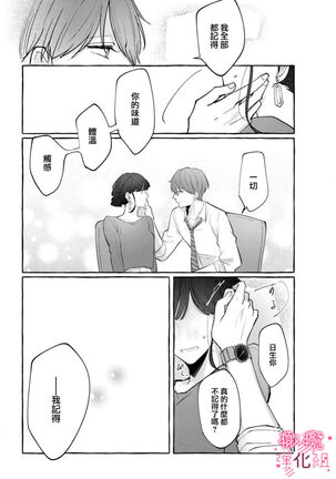 nera xtu te si ta kedo nani ka？～1|就算看上你了又如何？1 - Page 24