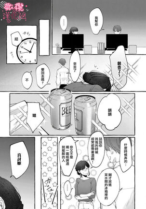 nera xtu te si ta kedo nani ka？～1|就算看上你了又如何？1 - Page 22