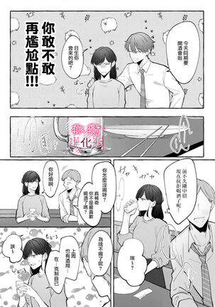 nera xtu te si ta kedo nani ka？～1|就算看上你了又如何？1 - Page 13