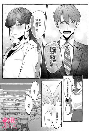 nera xtu te si ta kedo nani ka？～1|就算看上你了又如何？1 - Page 33