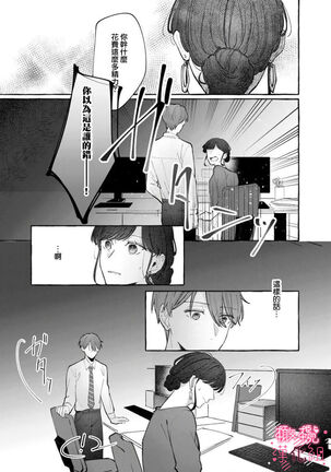 nera xtu te si ta kedo nani ka？～1|就算看上你了又如何？1 - Page 21