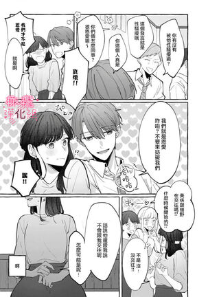 nera xtu te si ta kedo nani ka？～1|就算看上你了又如何？1 - Page 15