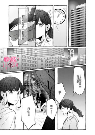 nera xtu te si ta kedo nani ka？～1|就算看上你了又如何？1 - Page 31