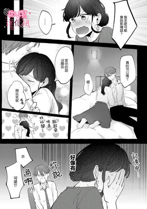 nera xtu te si ta kedo nani ka？～1|就算看上你了又如何？1 - Page 26