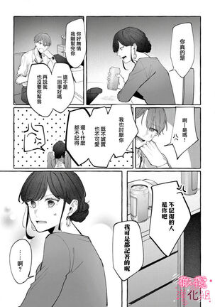 nera xtu te si ta kedo nani ka？～1|就算看上你了又如何？1 - Page 23